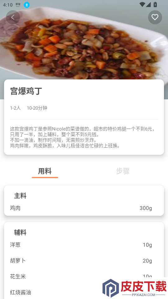 今日菜谱app最新版下载