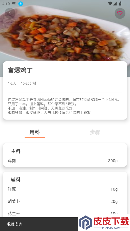 今日菜谱app最新版下载