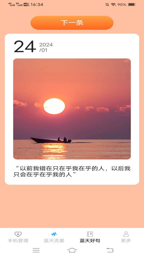 蓝天流量宝软件下载