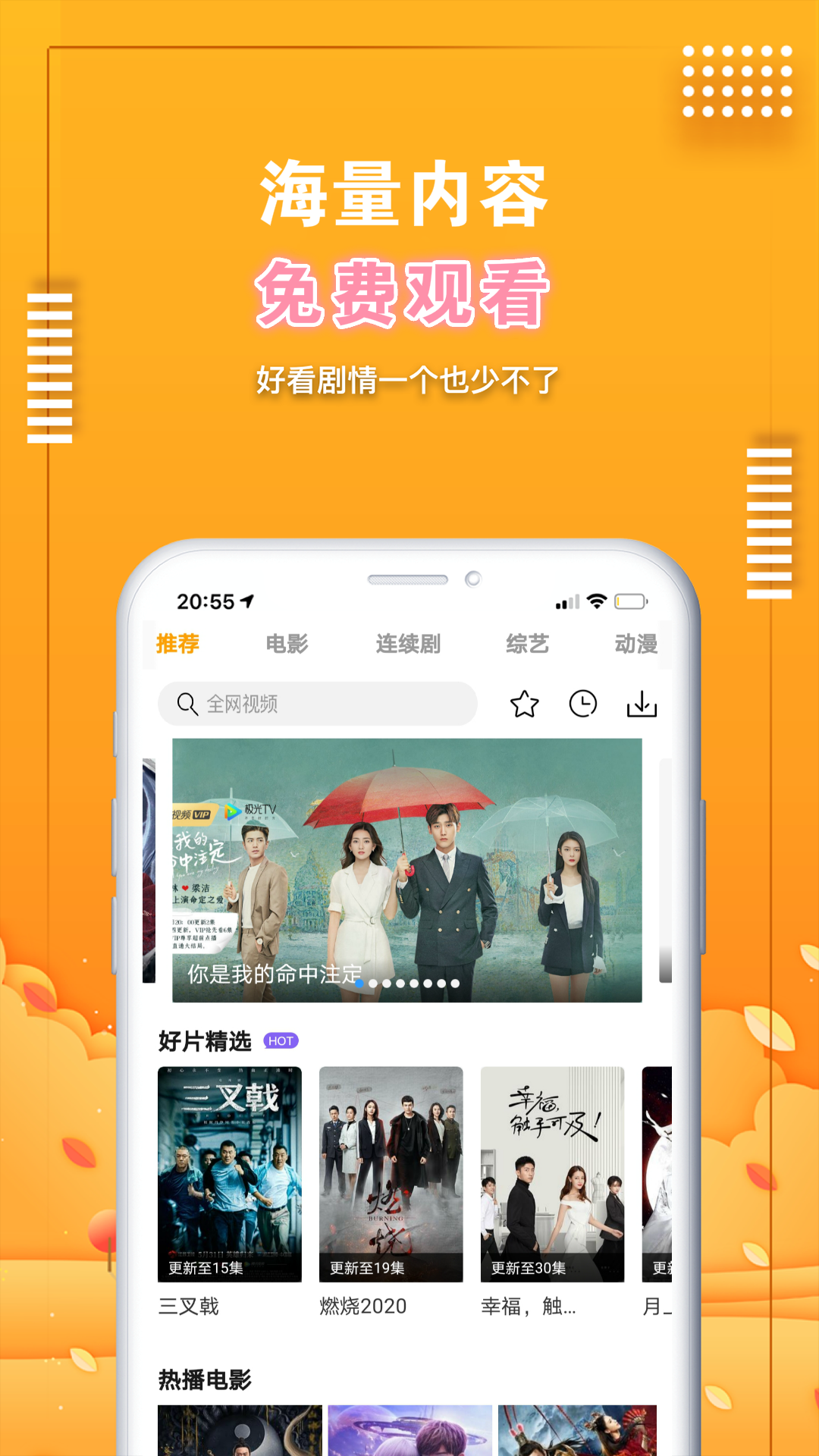 爱电影视app官方版下载