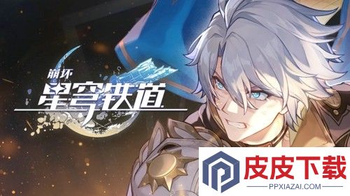 崩坏星穹铁道3.7下半卡池时间