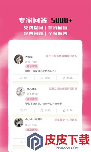 花生备孕怀孕最新版免费版下载