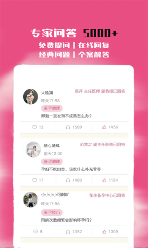 花生备孕怀孕最新版免费版下载