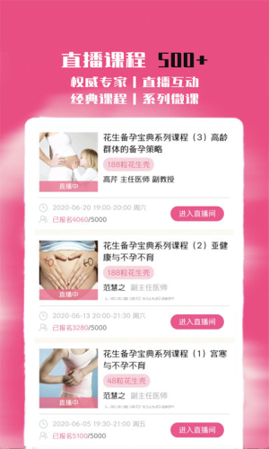 花生备孕怀孕最新版免费版下载