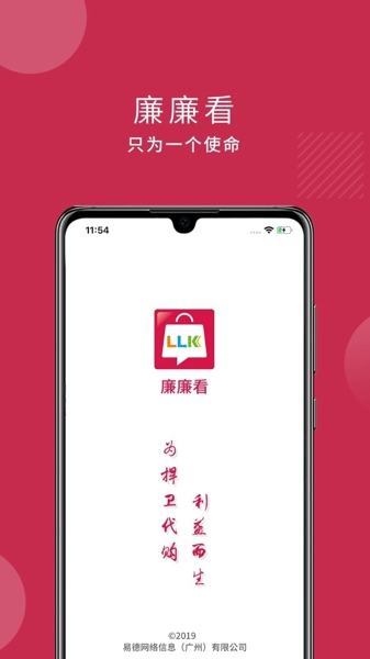 廉廉看app官方版下载