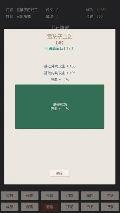 小小掌门人游戏下载