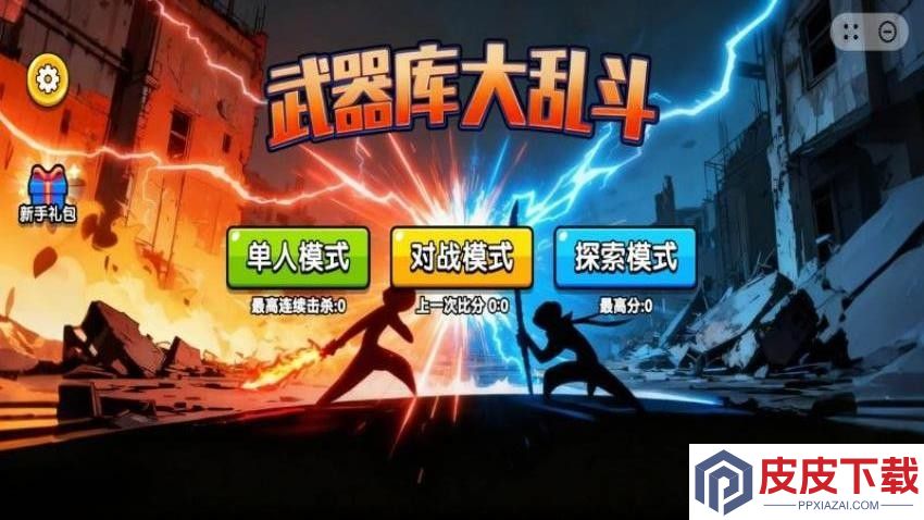 武器库大乱斗最新版下载