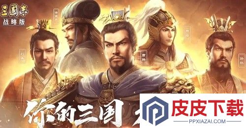 三国志战略版开荒阵容2026