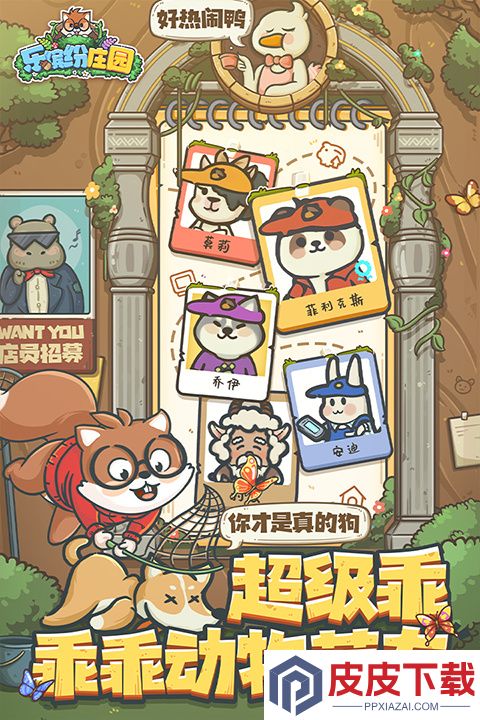 乐缤纷庄园手游下载