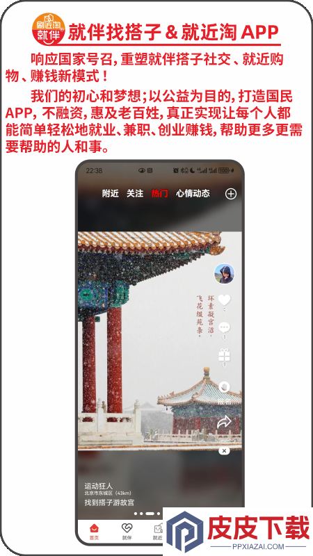 就伴找搭子近淘淘app免费版下载