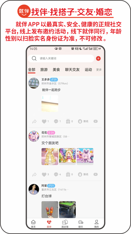 就伴找搭子近淘淘app免费版下载