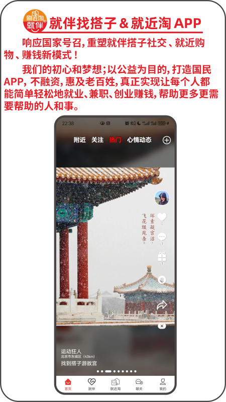 就伴找搭子近淘淘app免费版下载