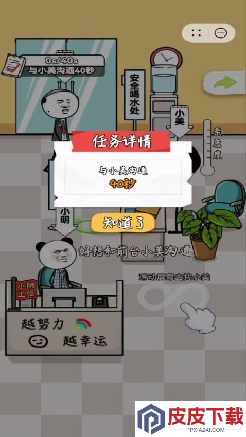总有办法能摸鱼手机游戏下载