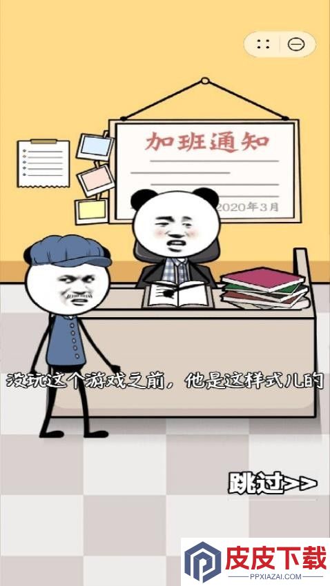 总有办法能摸鱼手机游戏下载