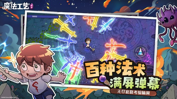魔法工艺手机版免费下载