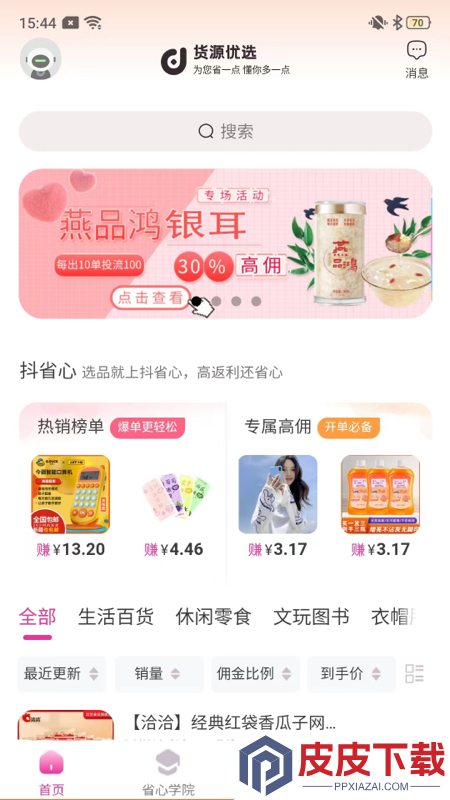 货源优选app破解版下载
