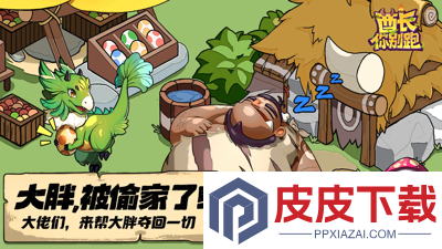 酋长你别跑0.1折版下载