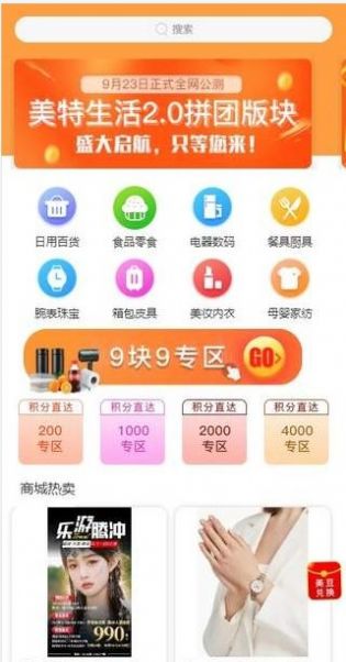 美特生活app下载