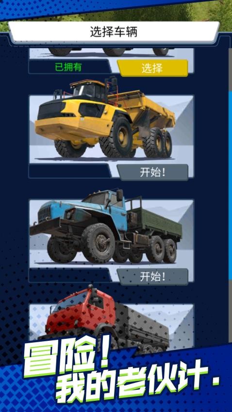 卡车司机荒野行手机游戏下载