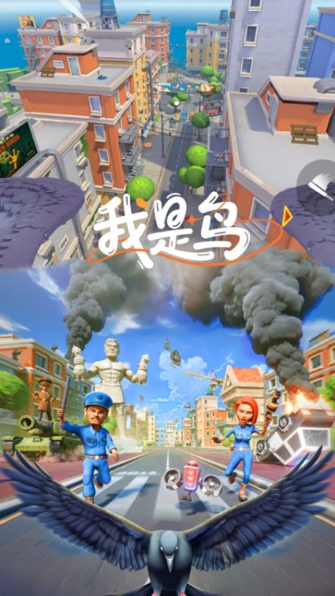 我是鸟冒险游戏手机版下载