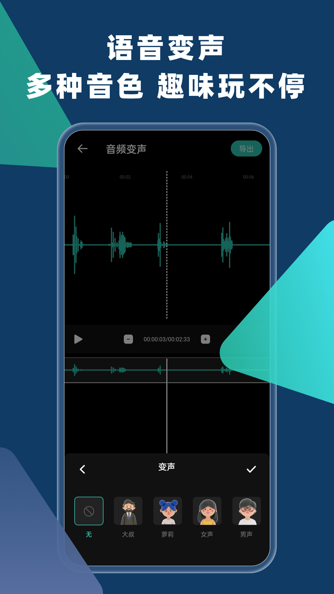 语音倒放软件官方版下载