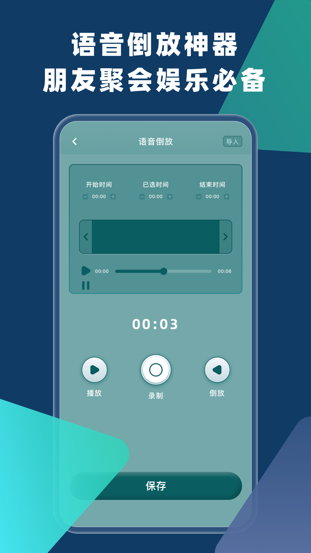 语音倒放软件官方版下载