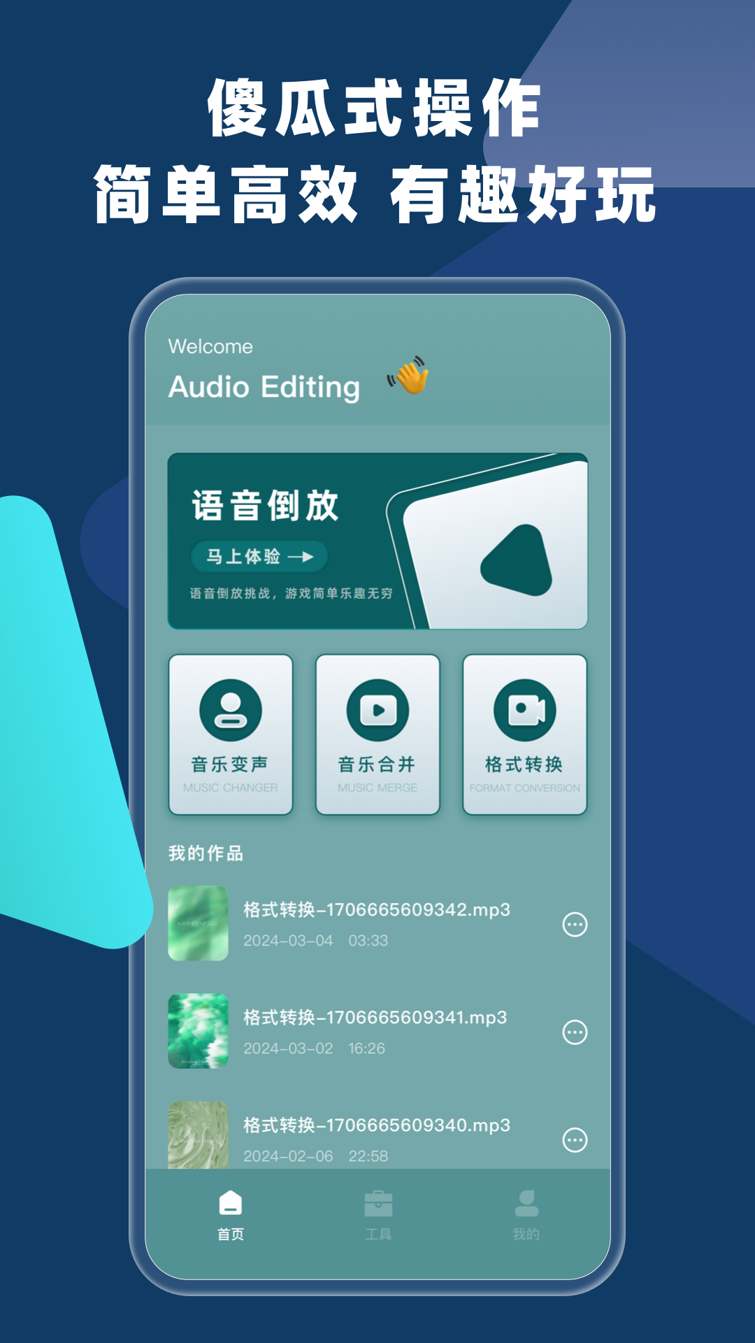 语音倒放软件官方版下载