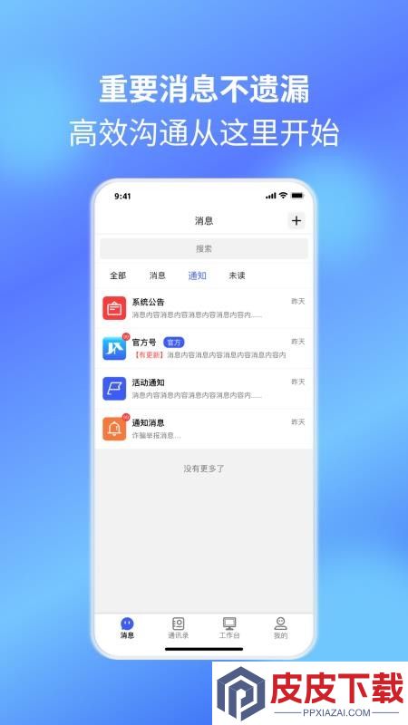 捷信通app手机版下载
