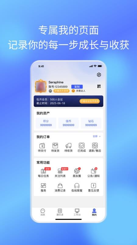 捷信通app手机版下载