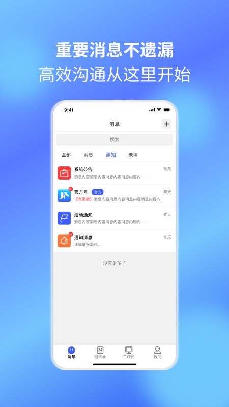 捷信通app手机版下载