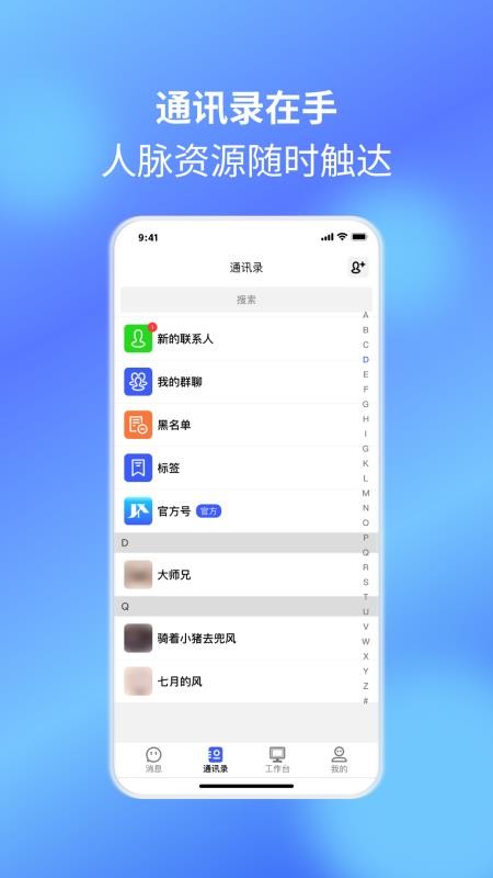 捷信通app手机版下载