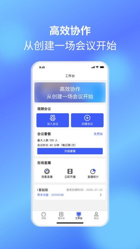 捷信通app手机版下载