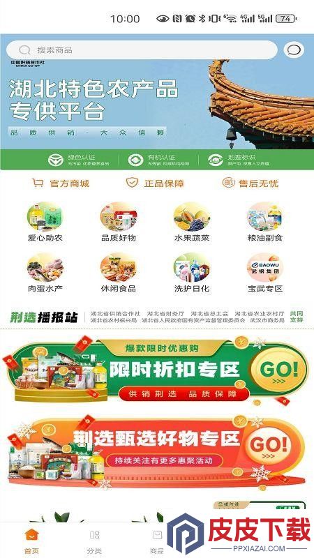 供销荆选app最新版下载
