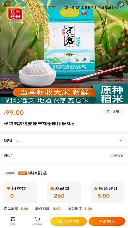 供销荆选app最新版下载