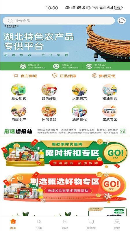 供销荆选app最新版下载