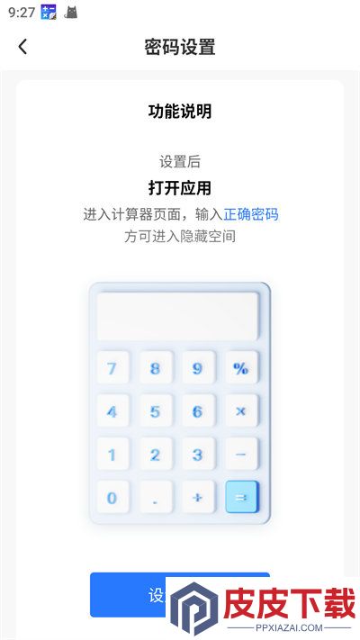 私密应用隐藏app官方版下载