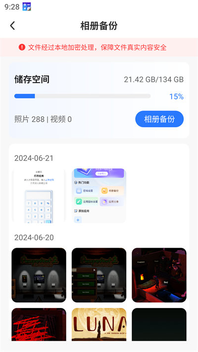 私密应用隐藏app官方版下载