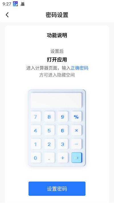 私密应用隐藏app官方版下载