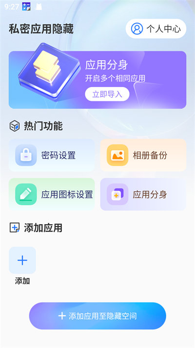 私密应用隐藏app官方版下载