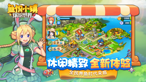 鱼悦小镇游戏下载