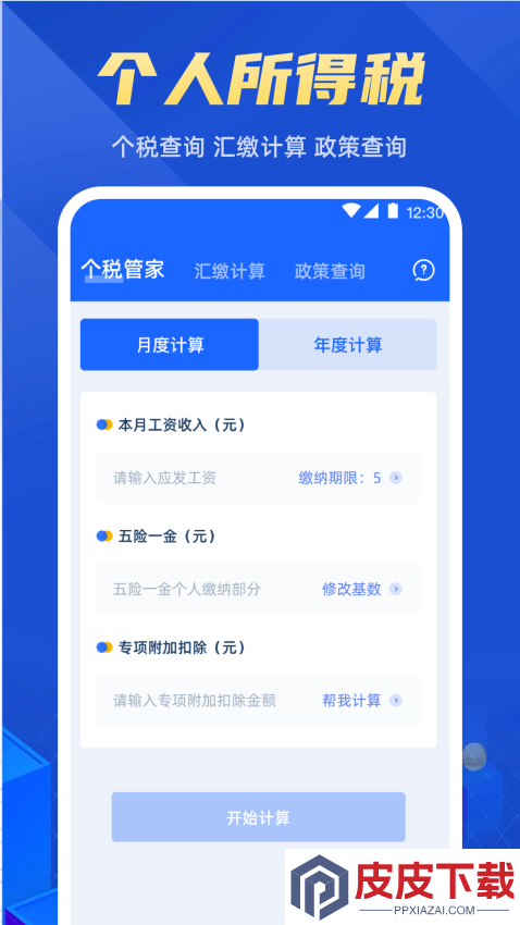 电子发票助手app下载