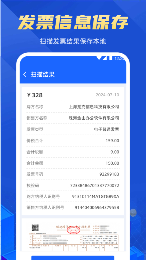 电子发票助手app下载