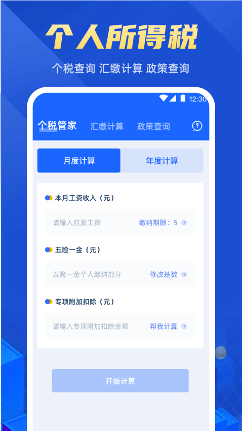 电子发票助手app下载