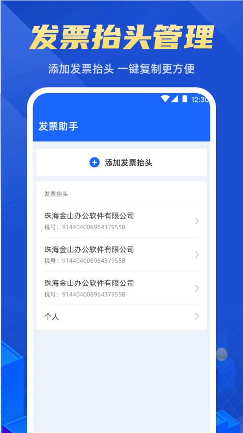 电子发票助手app下载