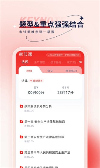 安全工程师优题汇手机版安装免费版下载