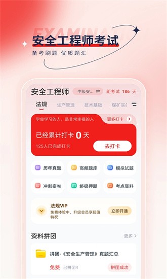 安全工程师优题汇手机版安装免费版下载