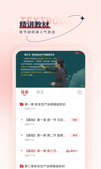 安全工程师优题汇手机版安装免费版下载