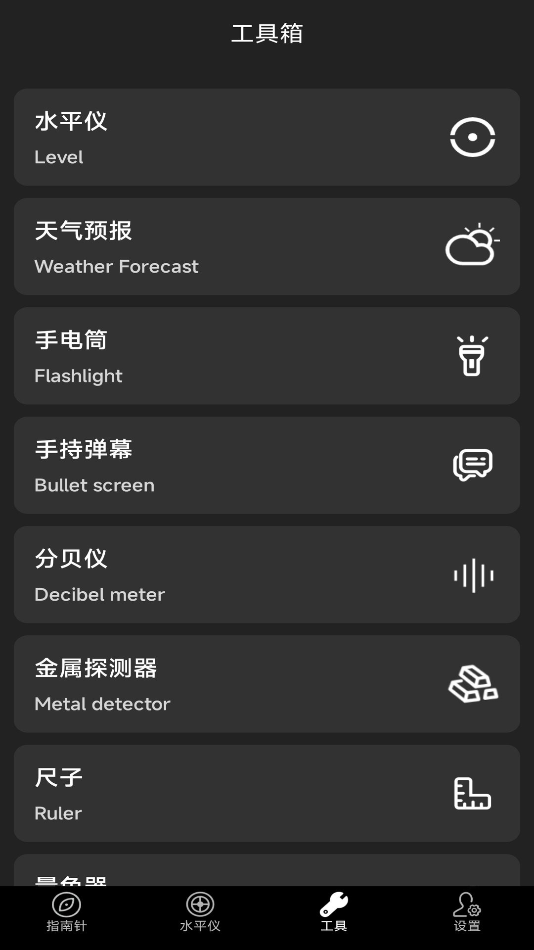 实用指南针安卓版破解版下载