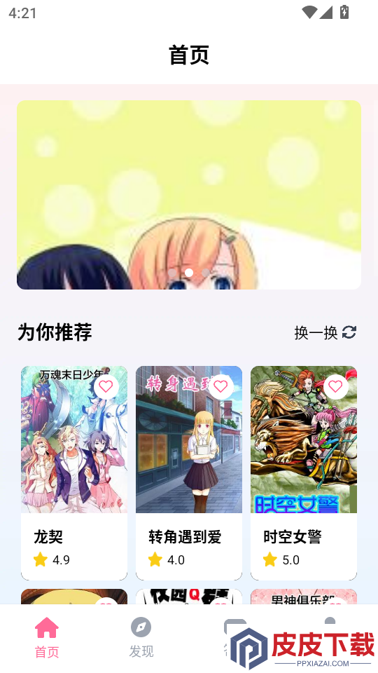 一耽女孩APP官网版下载