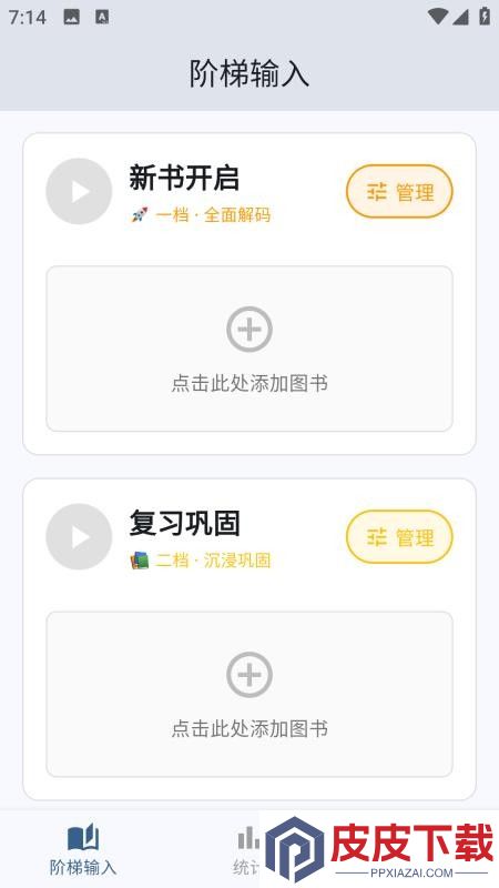 蜗牛阶梯输入app手机版下载
